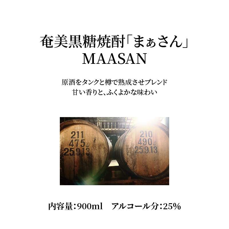 蔵元直送！まぁさんハイボール8％350ml×6本＋奄美黒糖焼酎「まぁさん」25％900ml×3本セット（Gold）