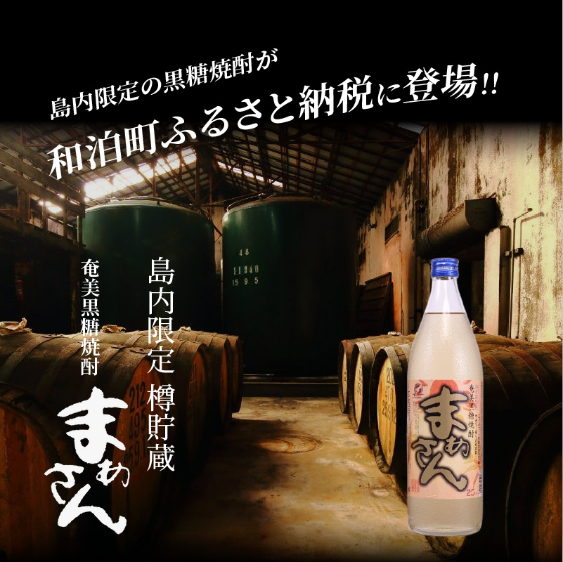 ■ 蔵元直送！まぁさんハイボール350ml×6本＋奄美黒糖焼酎900ml×3本セット（Irodori）　W025-042u