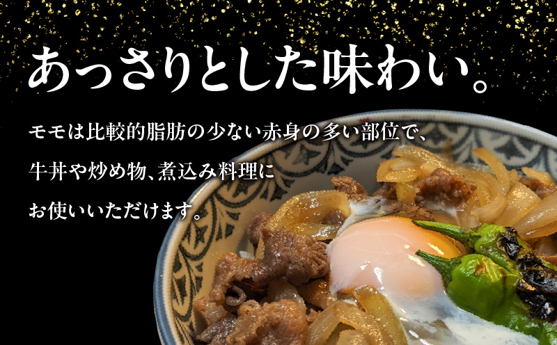 ＜配送月選べる！＞（J-1901）鹿児島黒牛モモ切り落としセット（計900g）　W032-019-03