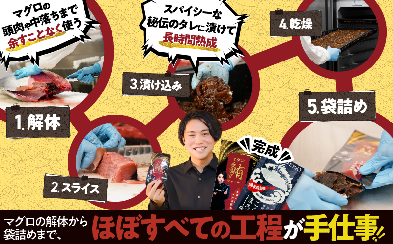 素潜り漁師マサル監修「マグロのジャーキー こくまろ味」30g×3袋　W062-012-02