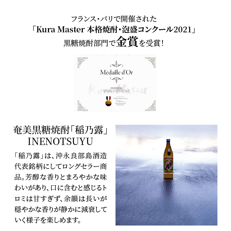 ■奄美黒糖焼酎 稲乃露30%（900ml）6本セット　W025-052u