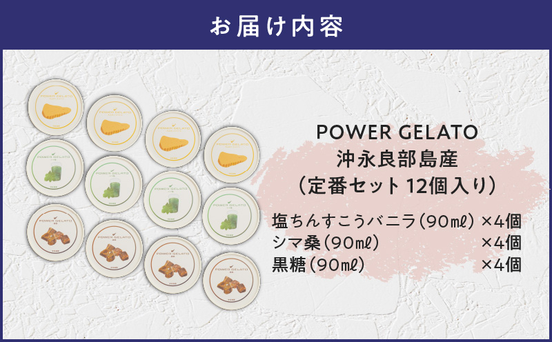POWER GELATO æ²æ°žè¯éšå³¶ç£ïŒå®çªã»ãã12åå
¥ãïŒãW066-001-02