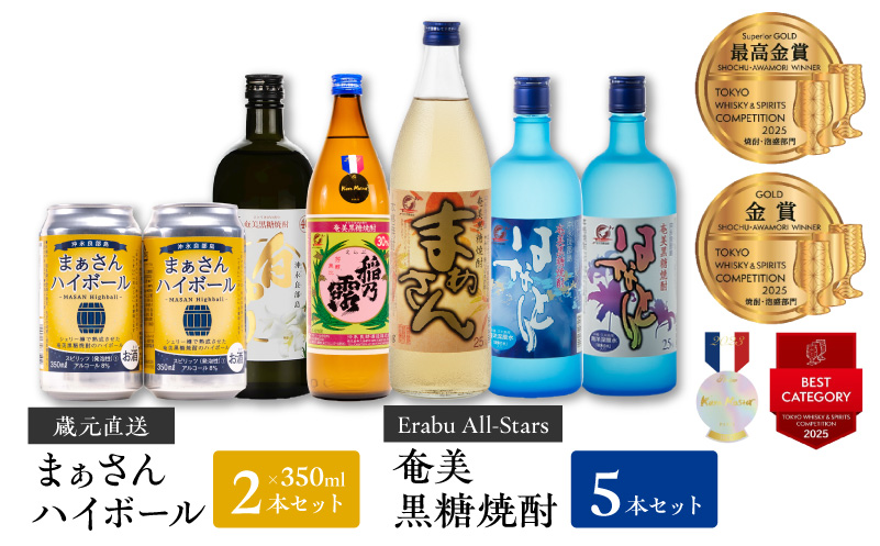 蔵元直送！まぁさんハイボール 350ml×2本＋奄美黒糖焼酎 5本セット（Erabu All-Stars）　W025-047u