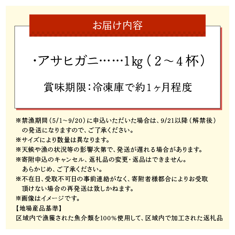 沖永良部島直送！素潜り漁師オススメの冷凍アサヒガニ1キロ（２〜４杯）