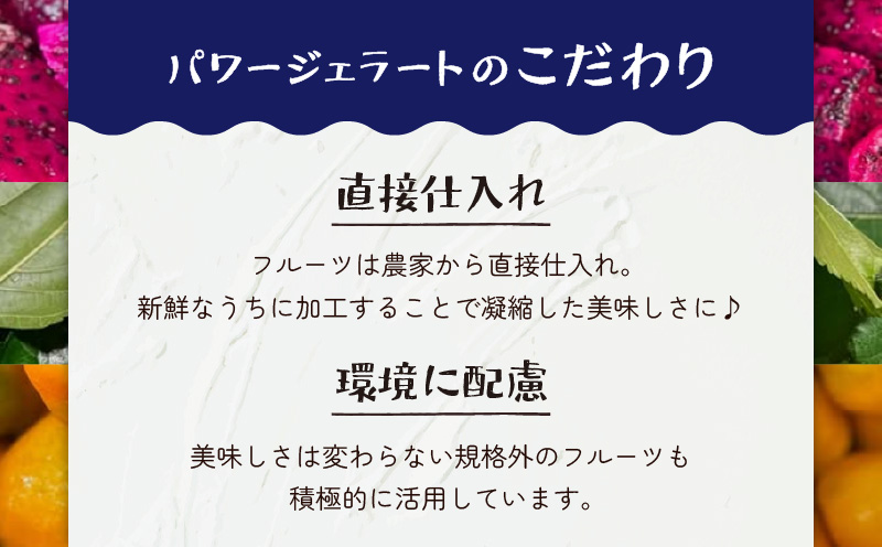 POWER GELATO 沖永良部島産（季節限定セット6個入り）　W066-002-01