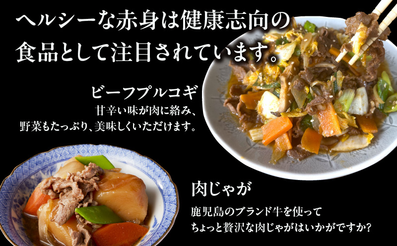 ＜配送月選べる！＞（J-1901）鹿児島黒牛モモ切り落としセット（計900g）　W032-019-03