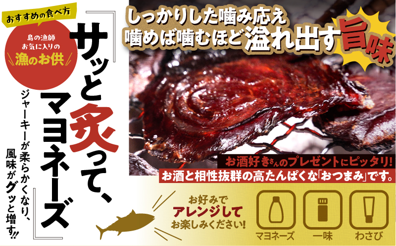 素潜り漁師マサル監修「マグロのジャーキー こくまろ味」30g×1袋　W062-012-01