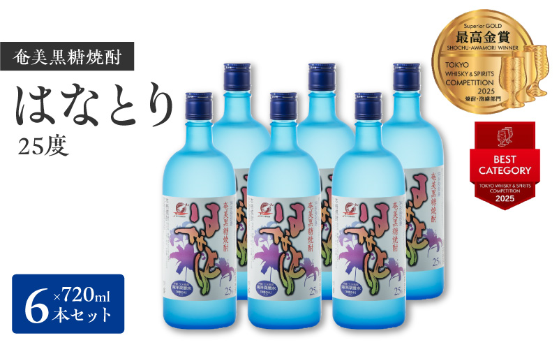 ■奄美黒糖焼酎 はなとり25%（720ml）6本セット 化粧箱入り　W025-049u