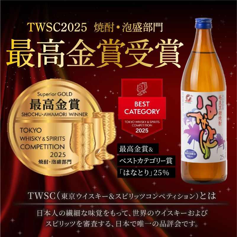 ■蔵元直送！奄美黒糖焼酎「はなとり」 25% 900ml×6本セット　W025-057u