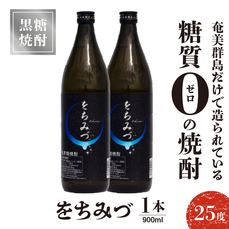 をちみづ 25度 900ml 2本　C047-011-02