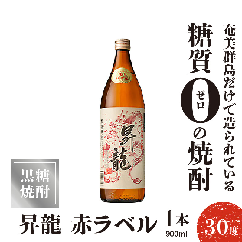 昇龍 赤ラベル30度 900ml 1本　C047-001-01