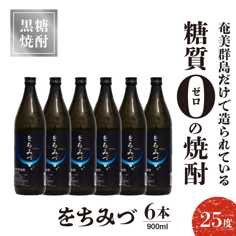 をちみづ 25度 900ml 6本　C047-011-03