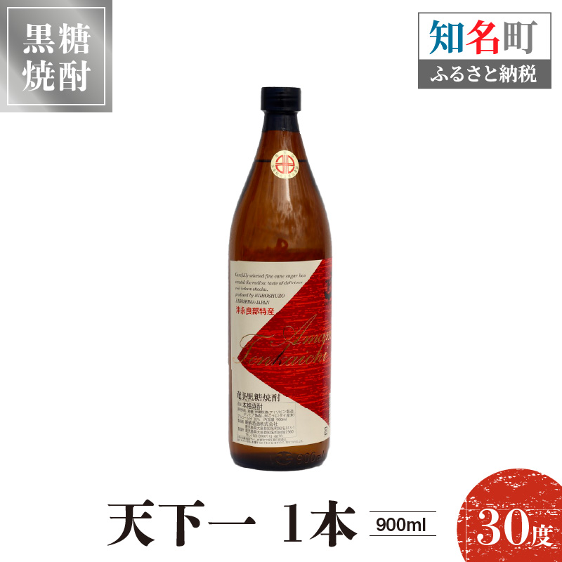 奄美 天下一 30度 900ml 1本　C047-005-01