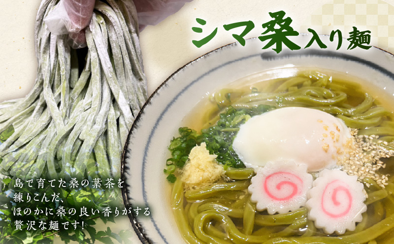【生うどん】大人気！天猿のシマ桑入り生うどん 4玉　C075-002-01