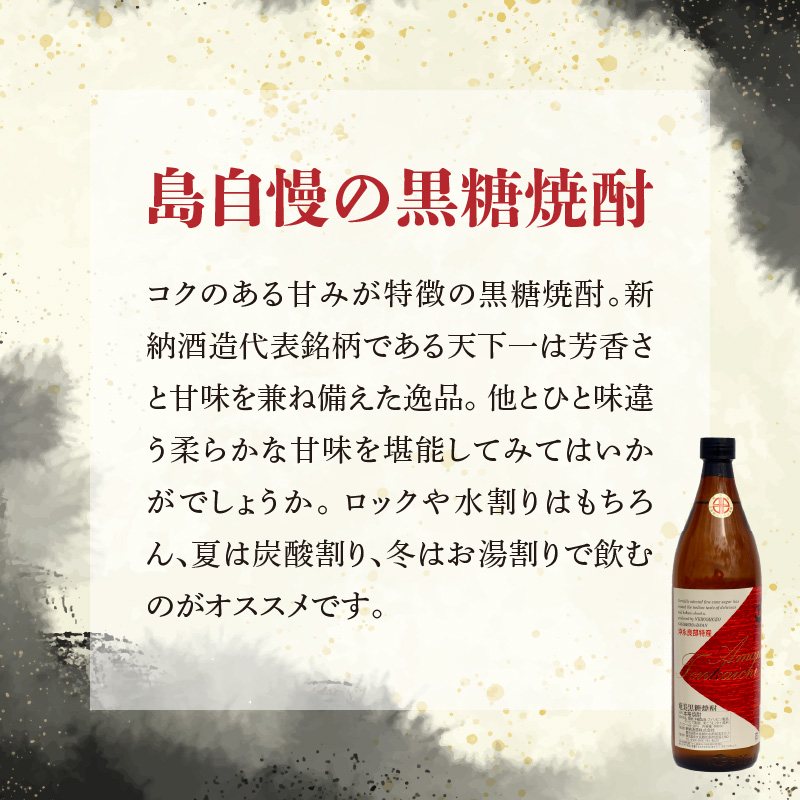 奄美 天下一 30度 900ml 1本　C047-005-01