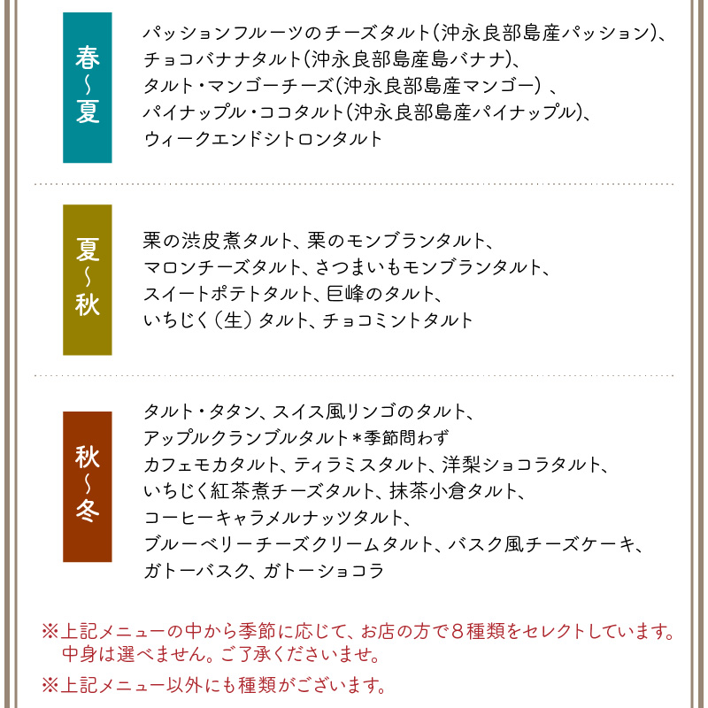 島のケーキ屋さんの季節のアラカルト定期便（隔月）　C035-T01