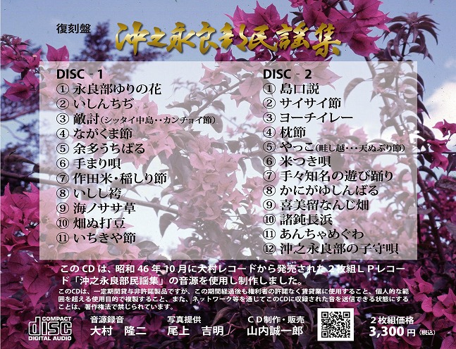 42-01　復刻盤　沖之永良部民謡集CD２枚組