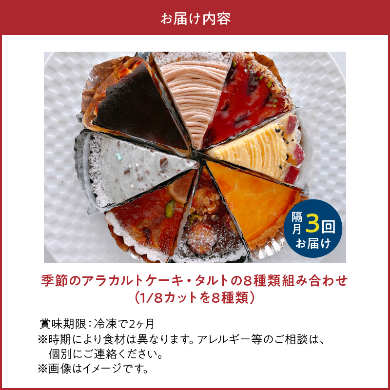 島のケーキ屋さんの季節のアラカルト定期便（隔月）　C035-T01