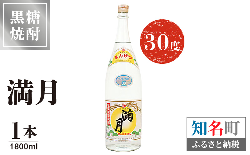 満月 30度 1800ml 1本　C047-007-01