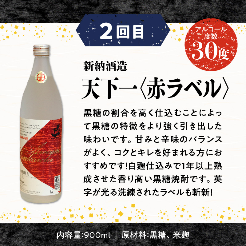 知名町自慢の黒糖焼酎5か月定期便　C000-T2401