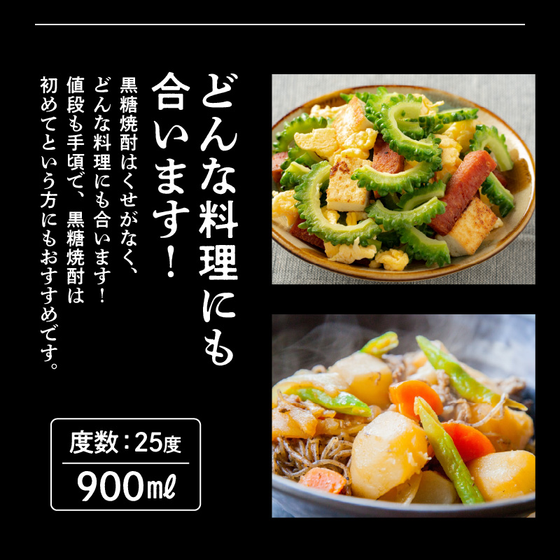 黒糖焼酎 をちみづ 25度 900ml　C003-023