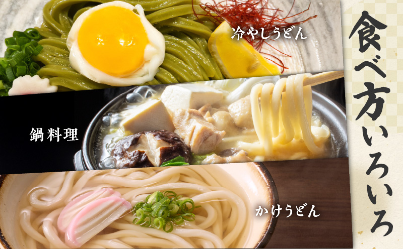 大人気！天猿の冷凍うどん 通常麺＋シマ桑入り麺 計8玉　C075-001-06