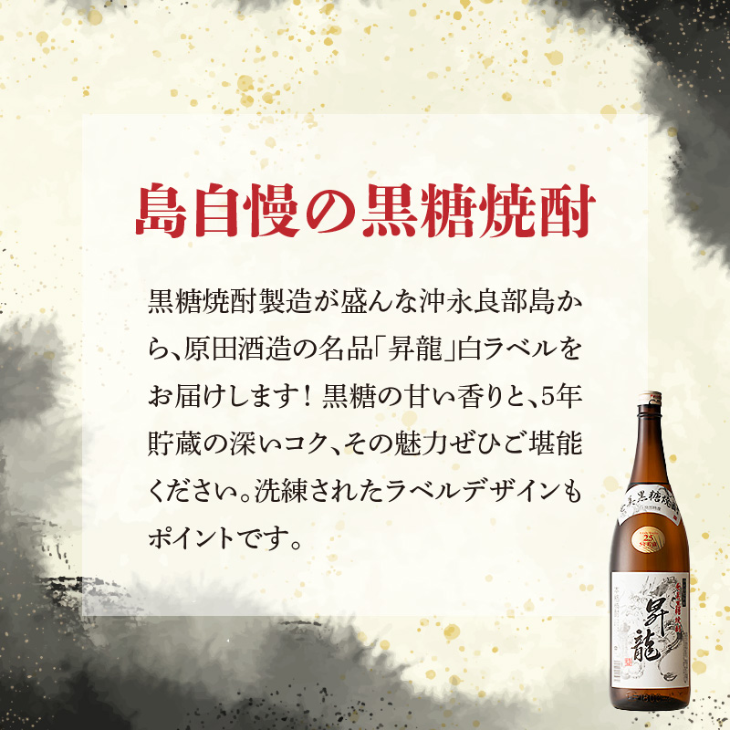 黒糖焼酎昇龍 白ラベル ２５度　1800ml 一升瓶 2本