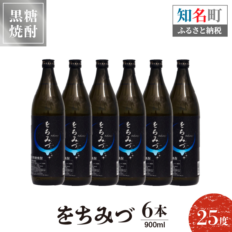 をちみづ 25度 900ml 6本　C047-011-03