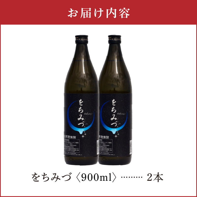 をちみづ 25度 900ml 2本　C047-011-02