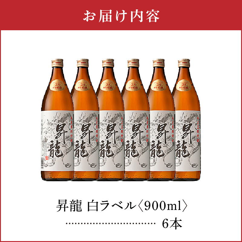 黒糖焼酎昇龍 白ラベル ２５度　900ml ６本