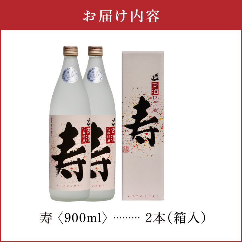 奄美黒糖焼酎 寿　35度　900ml　2本（箱入）