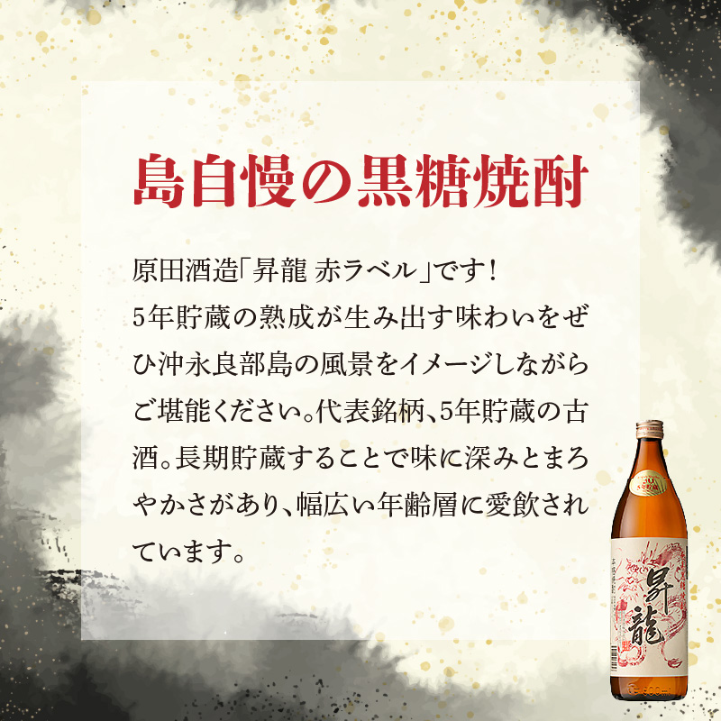 昇龍 赤ラベル30度 900ml 2本　C047-001-02