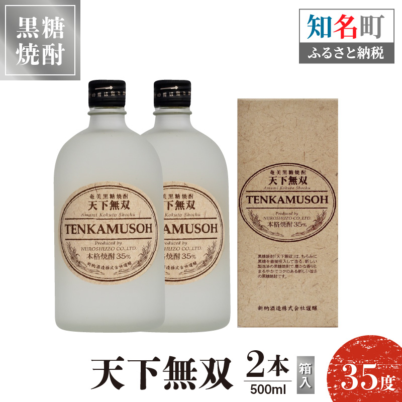 天下無双 35度 500ml 2本（箱入）　C047-012-02