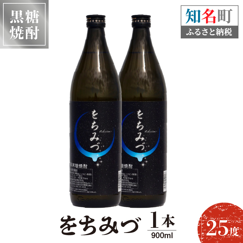 をちみづ 25度 900ml 2本　C047-011-02