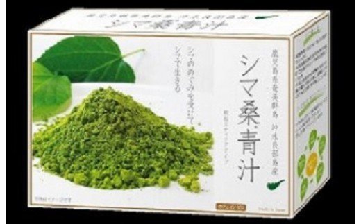 シマ桑青汁（桑茶）　C001-001