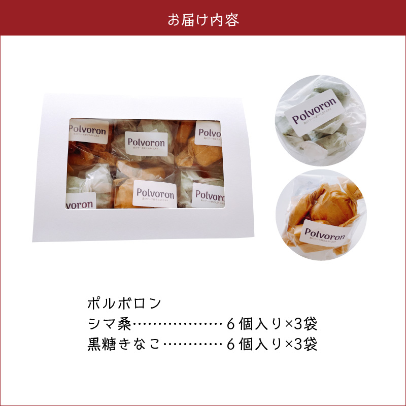 ポルボロン詰め合わせ　C035-015