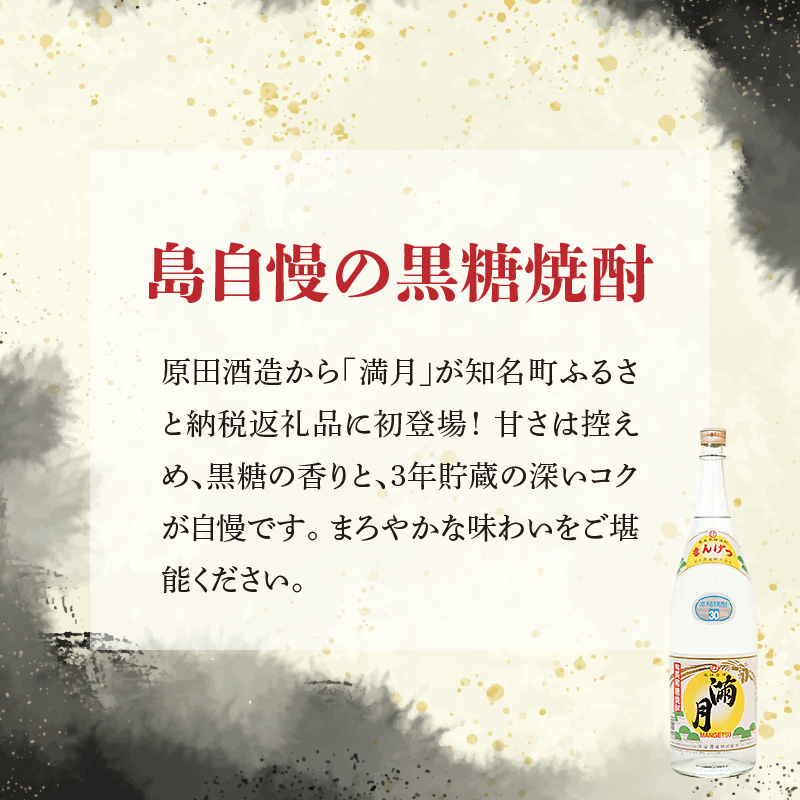 満月 30度 1800ml 1本　C047-007-01