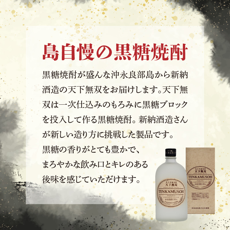 天下無双 35度 500ml 1本（箱入）　C047-012-01【株式会社　森洋光商店】