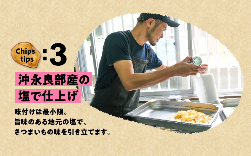 erabu chips（さつまいも） 2箱セット　C068-002-02