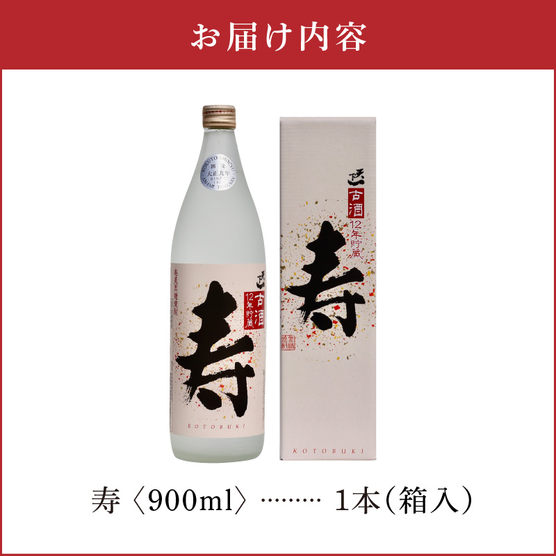 奄美黒糖焼酎 寿　35度　900ml　1本（箱入）