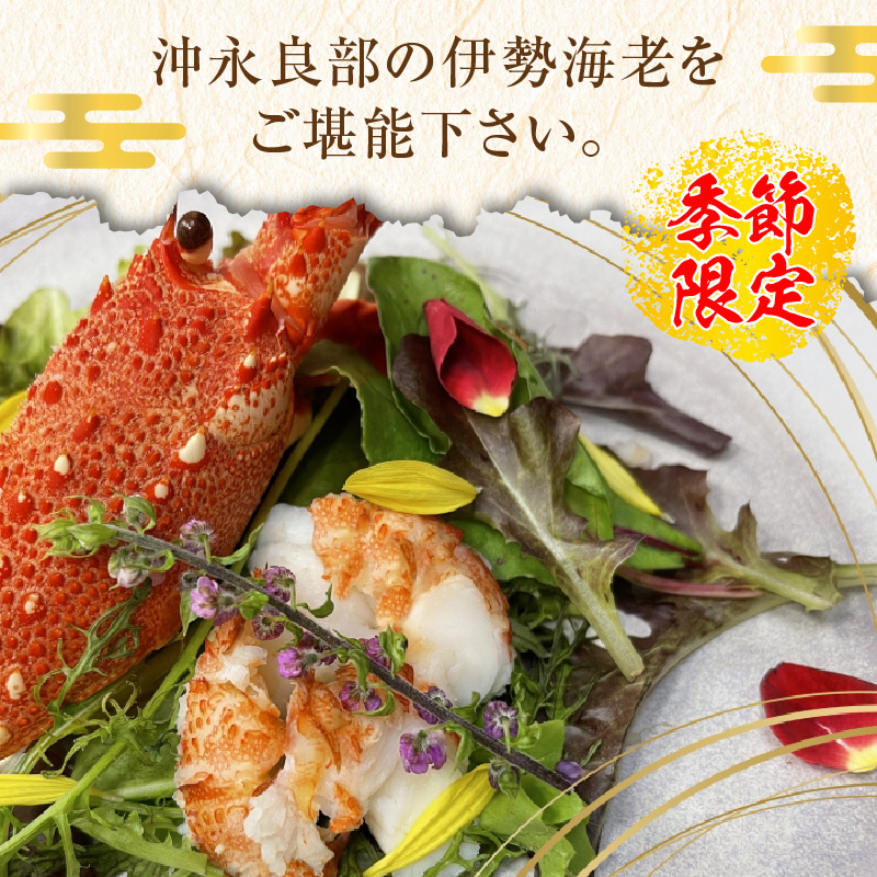 沖永良部島産 伊勢海老 約1kg（2〜3尾）　C041-002
