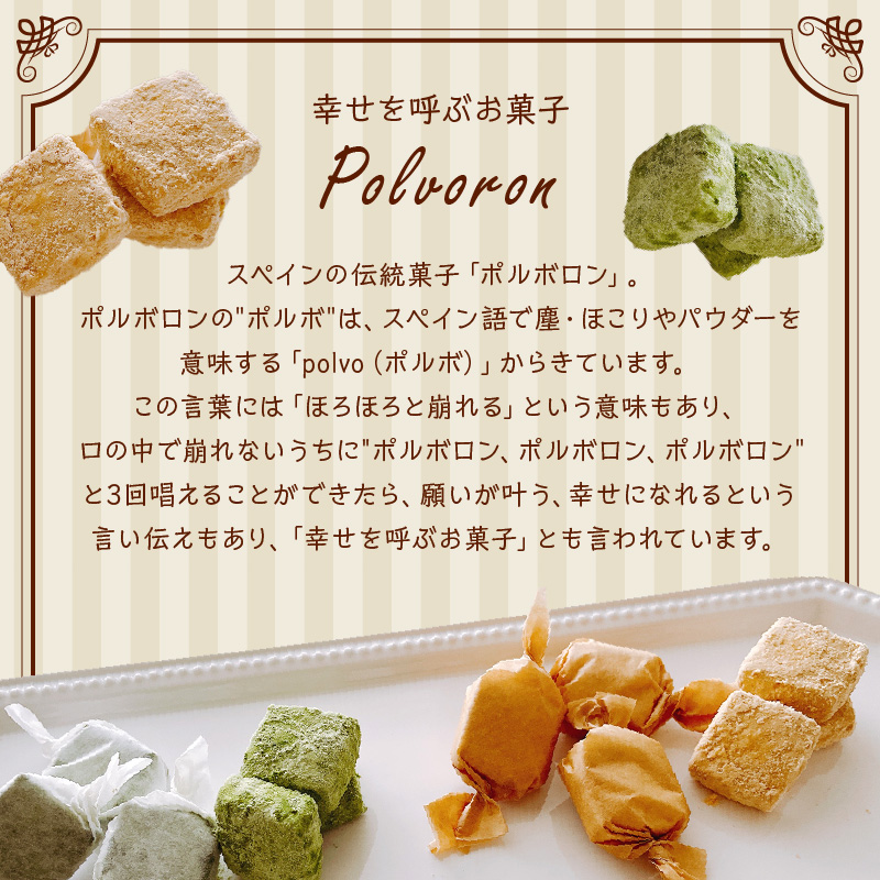 ポルボロン詰め合わせ　C035-015