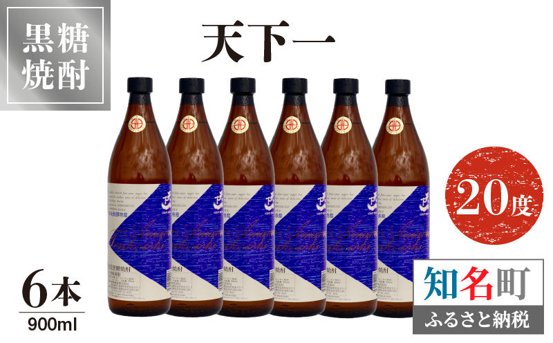 奄美 天下一 20度 900ml 6本　C047-017-03