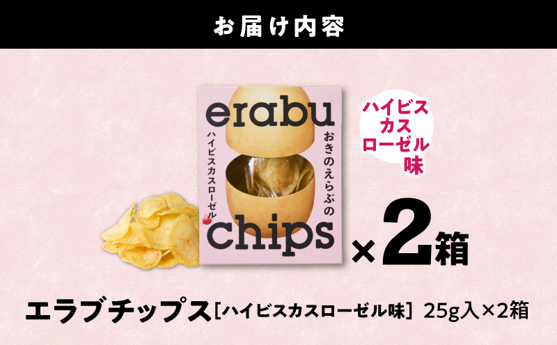 erabu chipsïŒãã€ãã¹ã«ã¹ããŒãŒã«ïŒ 2ç®±ã»ãããC068-003-02