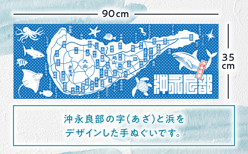 沖永良部地図手ぬぐい　C077-001-01