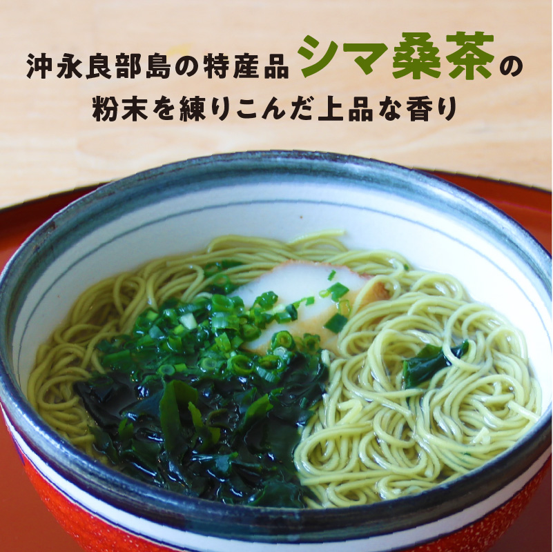  「桑茶そば」２袋　えらぶそば