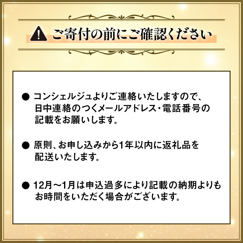 コンシェルジュプラン　寄付額70万円コース