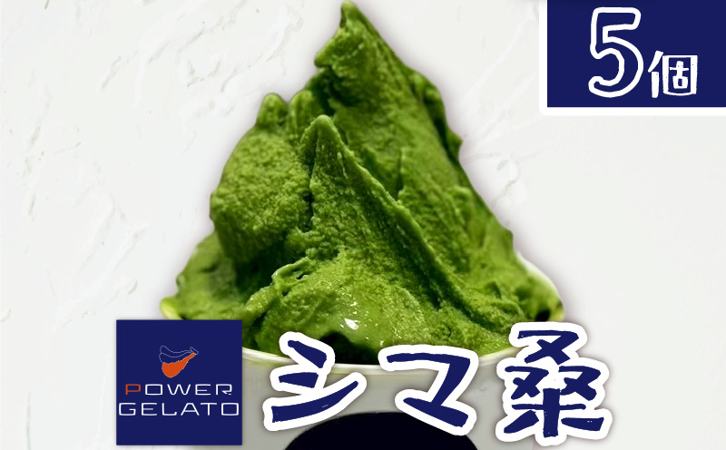 POWER GELATO（シマ桑）90ml×5個入り　C073-006-01