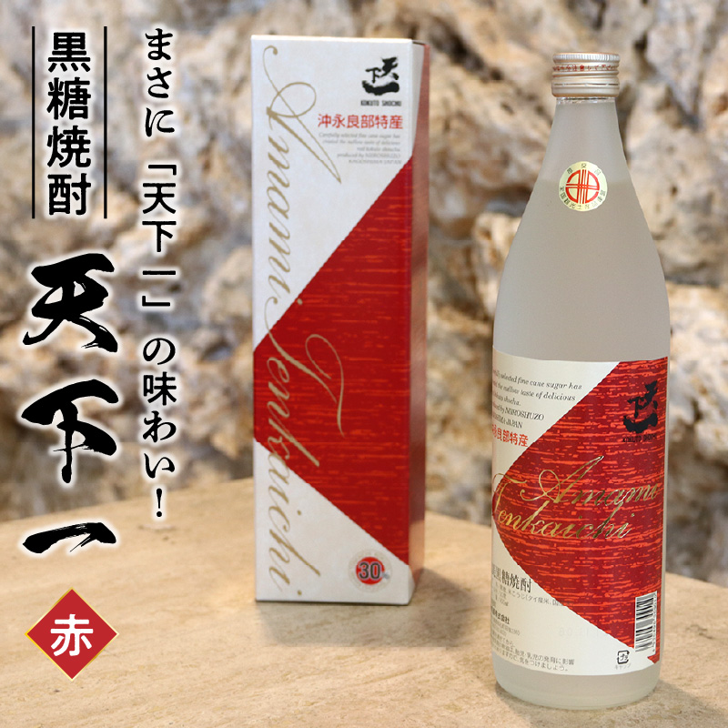 黒糖焼酎 天下一【赤ラベル】 30度 900ml　C003-024