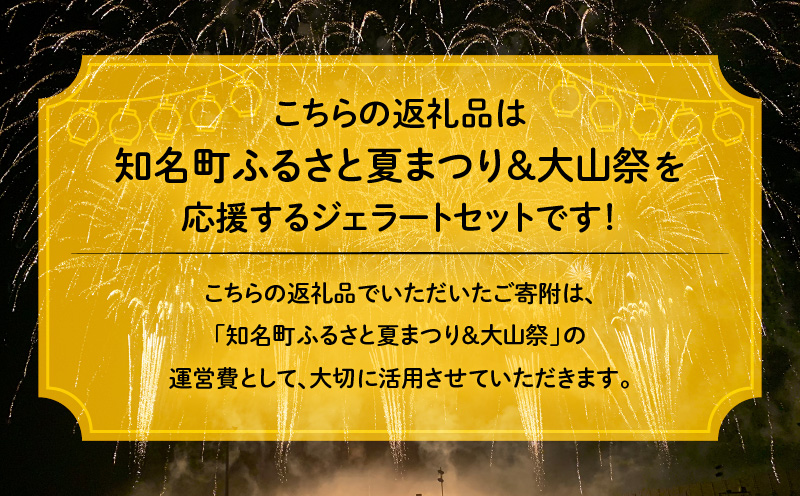 【全2回定期便】花火大会応援！島の人気店、島の特産品とパワーをジェラートに！島の特産品を活かしたフレーバー！ジェラート 5個セット　C073-T01